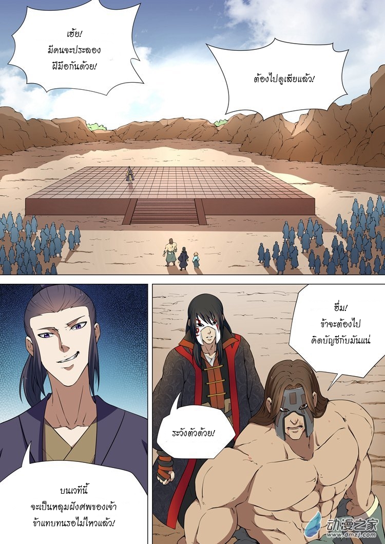 God of Martial Arts 14-14