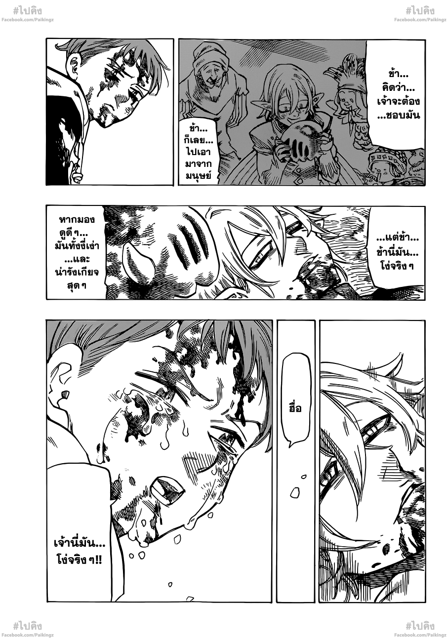 Nanatsu no Taizai 74-คำสัญญาที่เป็นจริง