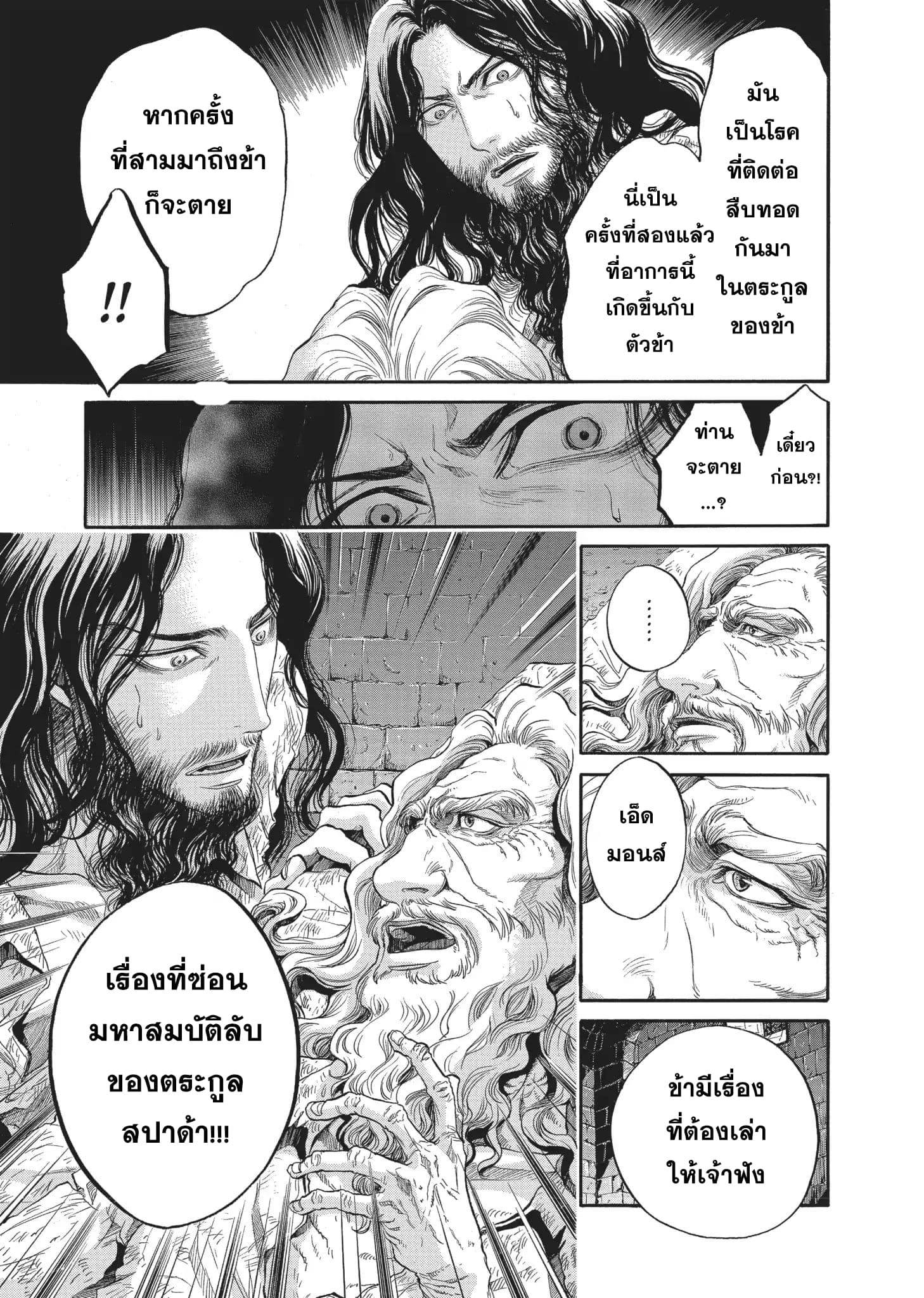 Monte Cristo Hakushaku ท่านเคาท์แห่ง มอนเต คริสโต 3-3