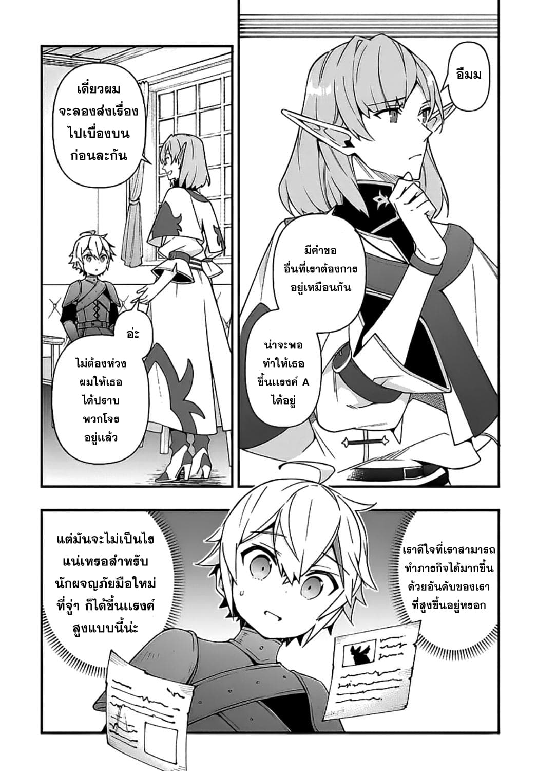 Tensei Kizoku no Isekai Boukenroku ~Jichou wo Shiranai Kamigami no Shito~ 20-20