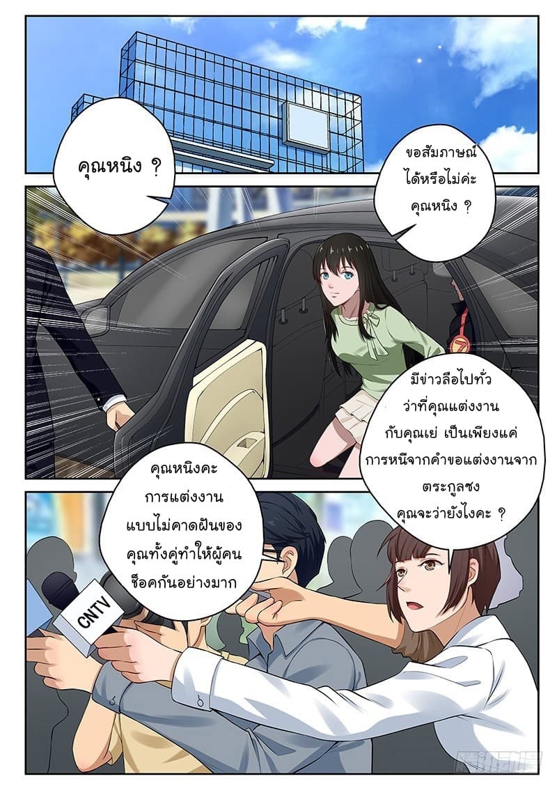 Strongest Abandoned Son บุรุษที่ถูกทอดทิ้ง 20-20