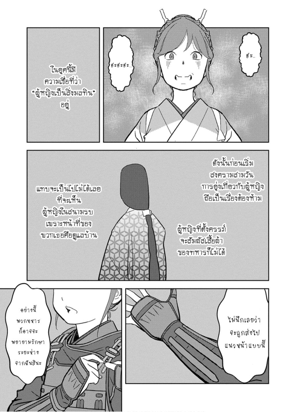 Sengoku Komachi Kuroutan: Noukou Giga 23-มุ่งหน้าสู่เมืองหลวง