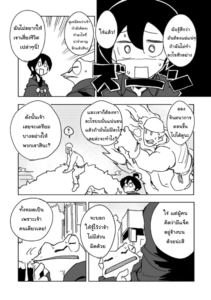 Ore to Kawazu-san no Isekai Hourouki 28-28