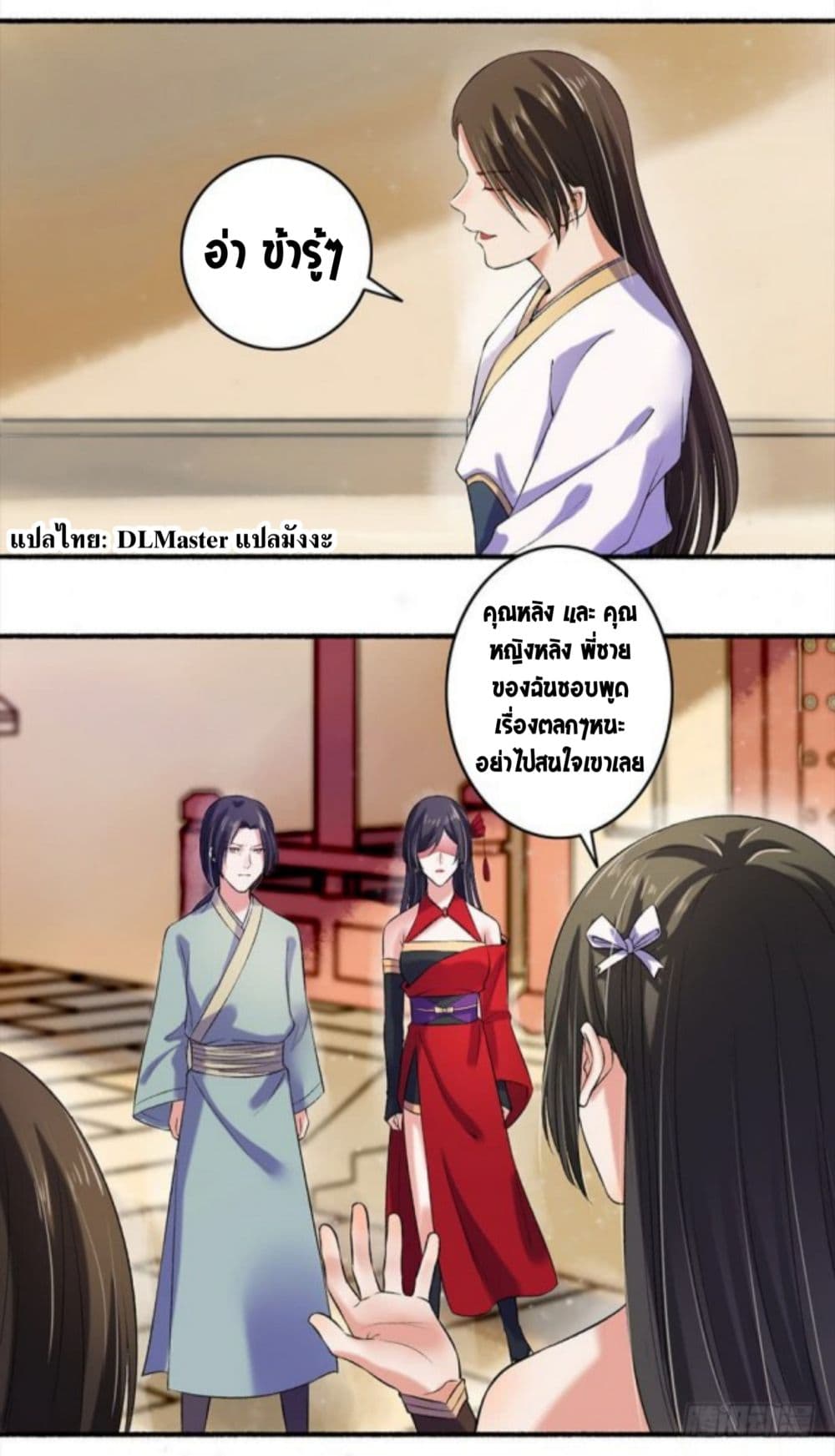 The Peerless Concubine 12-12