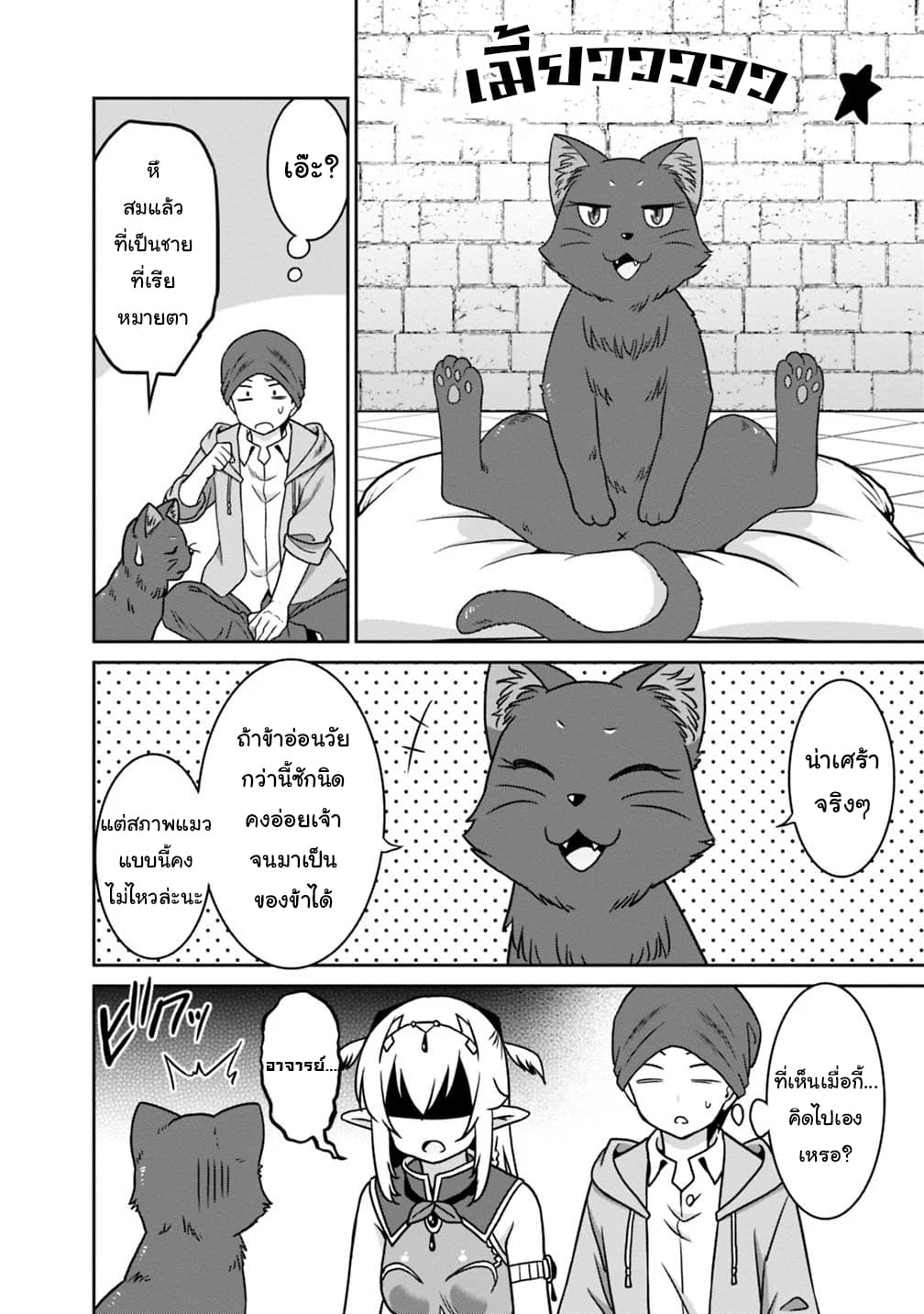 Saikyou no Shuzoku ga Ningen datta Ken เผ่ามนุษย์แกร่งสุดโลก 38-38
