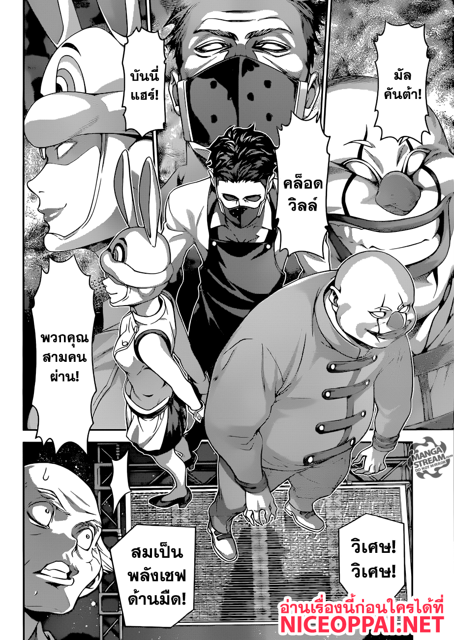 Shokugeki no Soma 291-เชฟเหนือมนุษย์