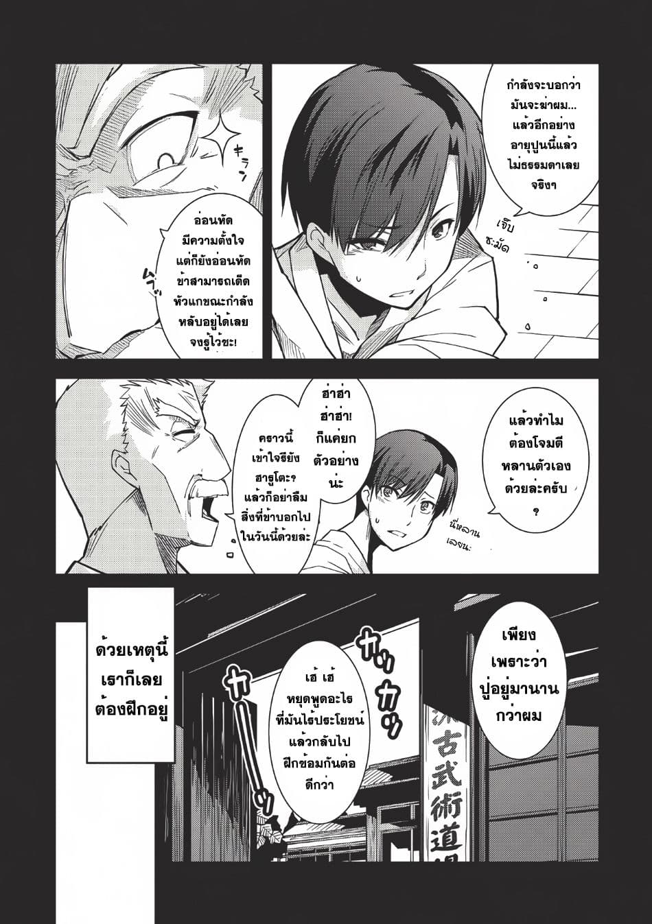 Seirei Gensouki - Konna Sekai de Deaeta Kimi ni (Minazuki Futago) 2-ความทรงจำของฮารูโตะ