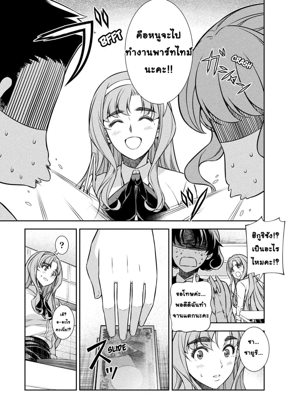 Silver Plan to Redo From JK สาวมัธยมปลายย้อนเวลาพลิกอนาคตแก้พิษเศรษฐกิจ 7-ความแตกต่างในด้านความพร้อม