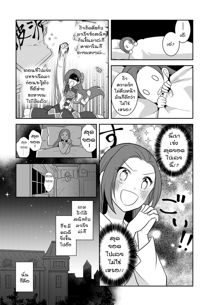 Otome Akuyaku Reijo 10-เข้าโรงเรียนเวทมนต์ (3)