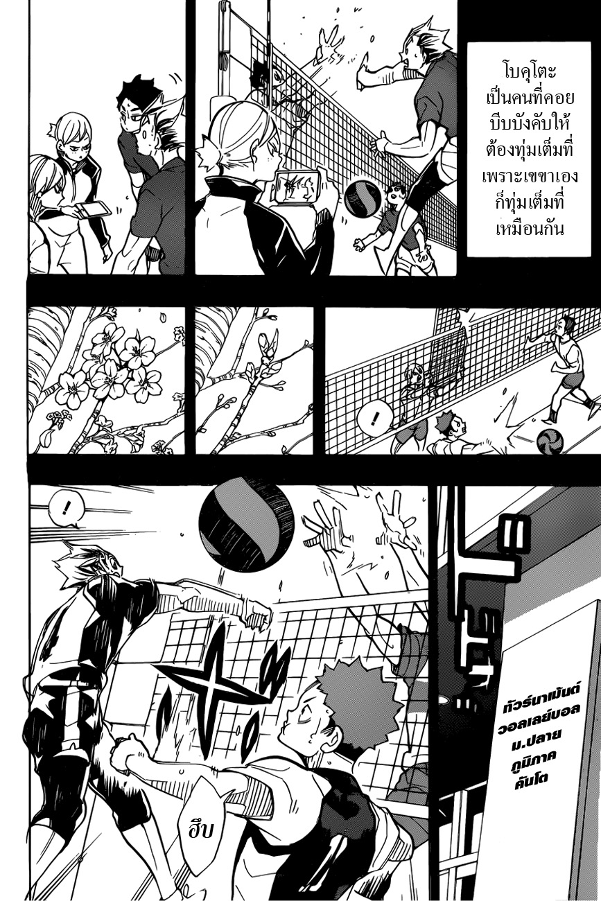 Haikyuu!! 331-การตื่นขึ้นของเอซ