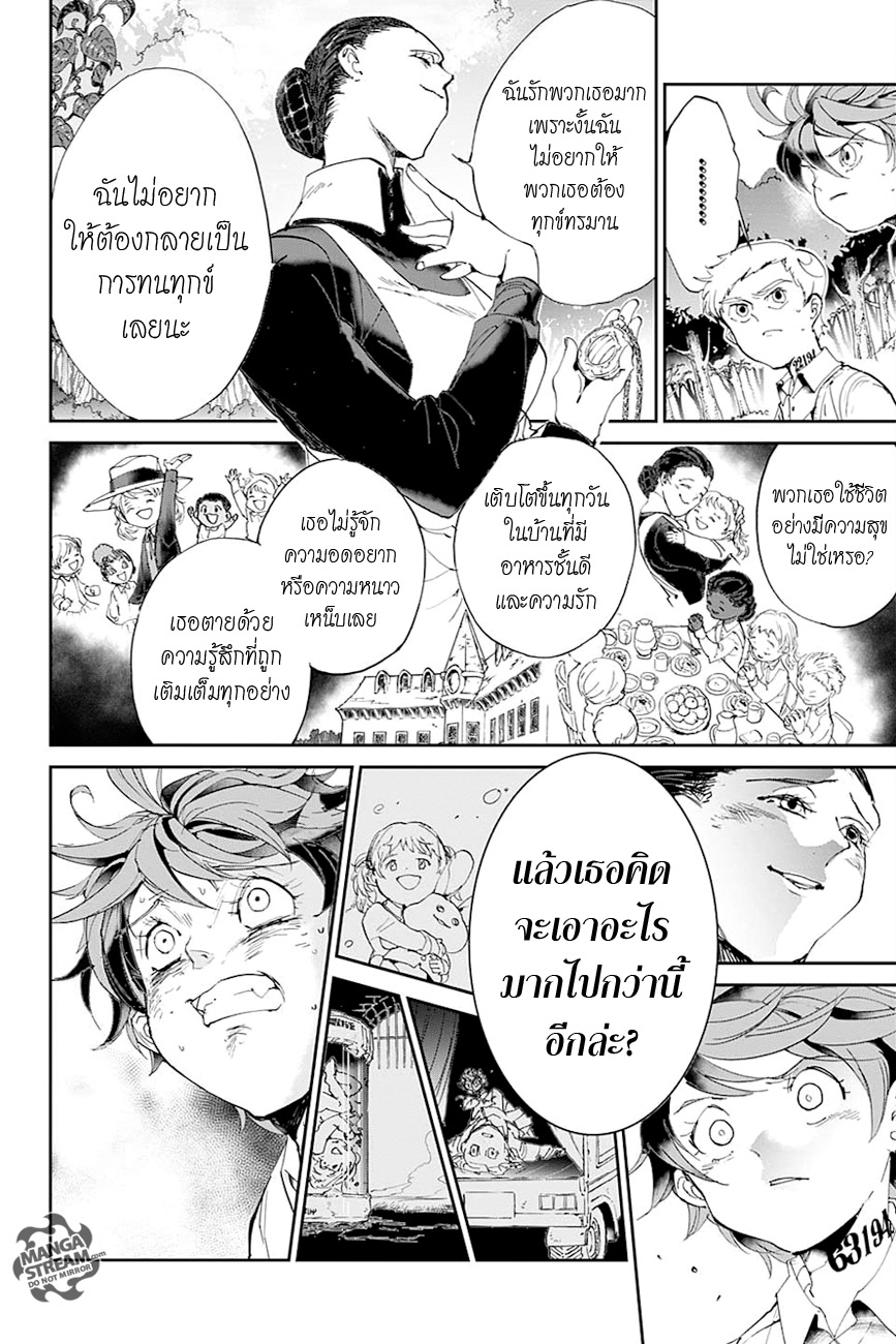 The Promised Neverland 25-การตรวจสอบ 2
