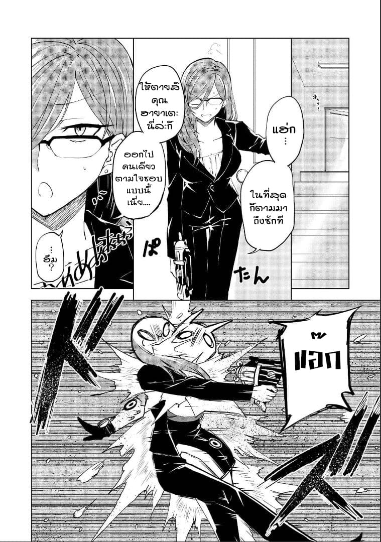 Hero-san and Former General-san 2-หากรู้จักคุณมากขึ้นล่ะก็