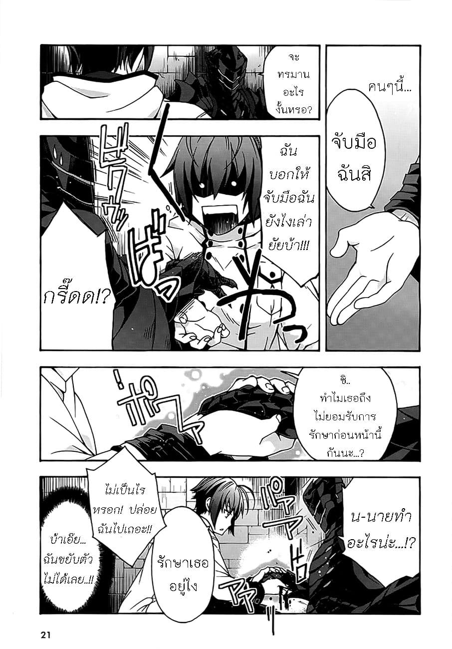 The Wrong Way to use Healing Magic 12-12