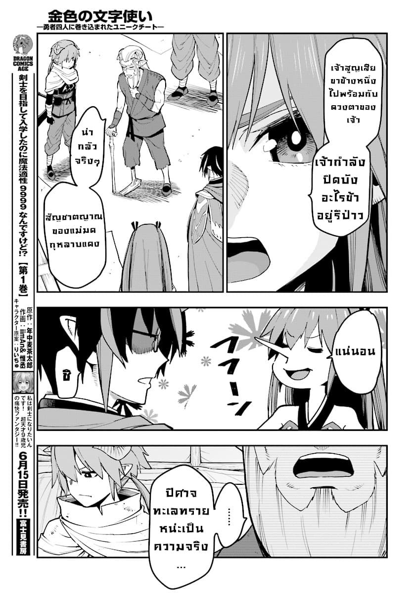 Konjiki no Moji Tsukai - Yuusha Yonin ni Makikomareta Unique Cheat ผู้ใช้อักษรสีทอง 42-ทะเลทรายลาออร์บและชนเผ่าอาสุระ 2
