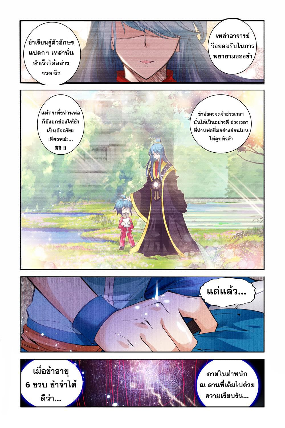 Legend of Immortals 2-พระบิดาและพระราชโอรส