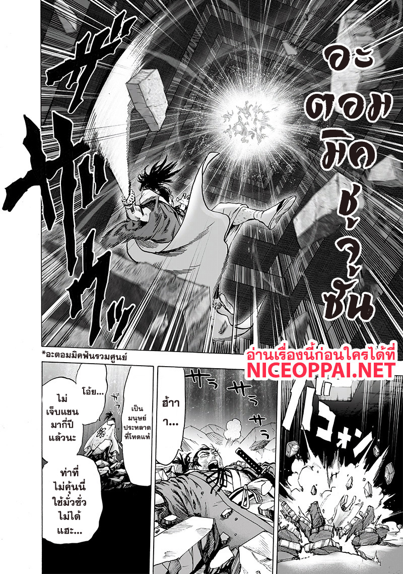 One Punch Man 112-พลังแสง