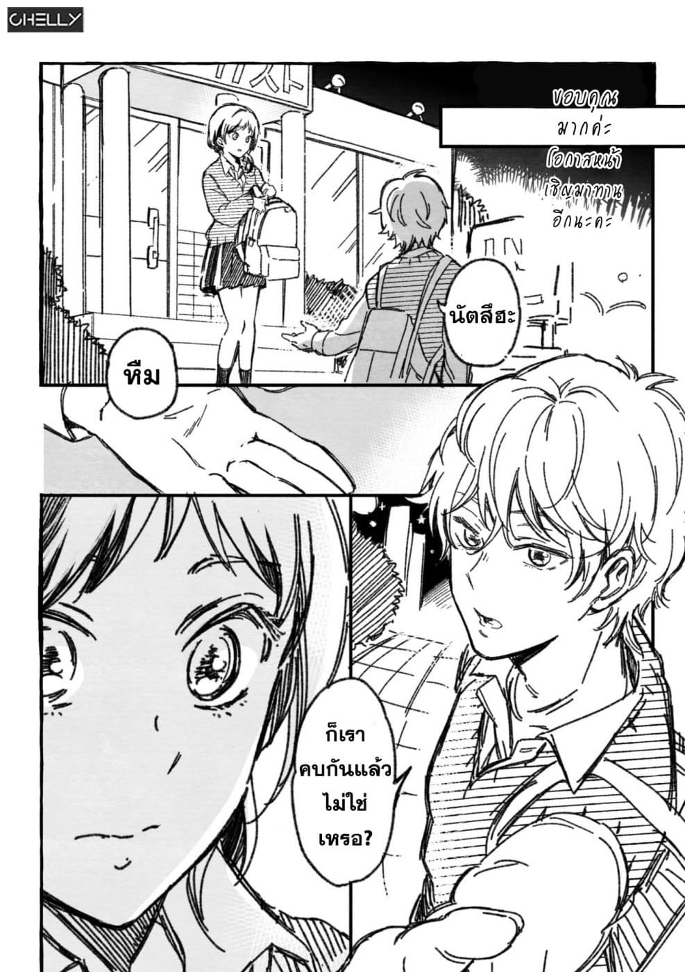 Maji de Tsukiau 15-fun Mae 15 นาทีก่อนเราจะคบกัน 2-15 นาทีก่อนจะจับมือกัน