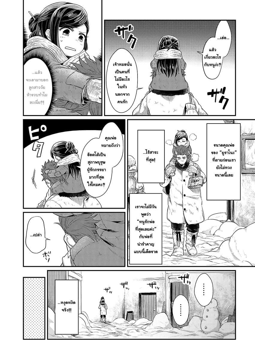 Honzuki no Gekokujou 8-ช่วยอ๊อตโต้