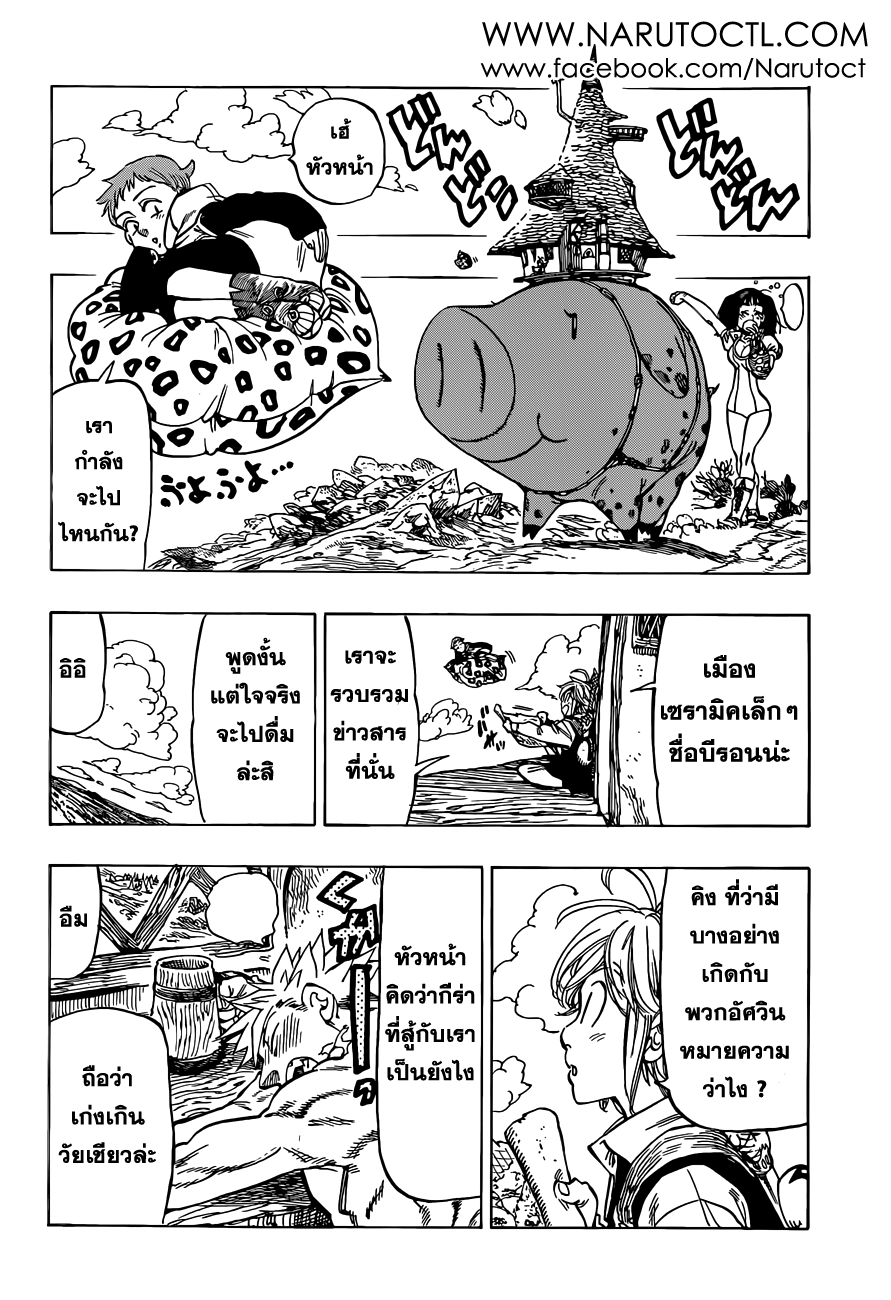 Nanatsu no Taizai 27-หยาดฝนที่ไร้ความรู้สึก
