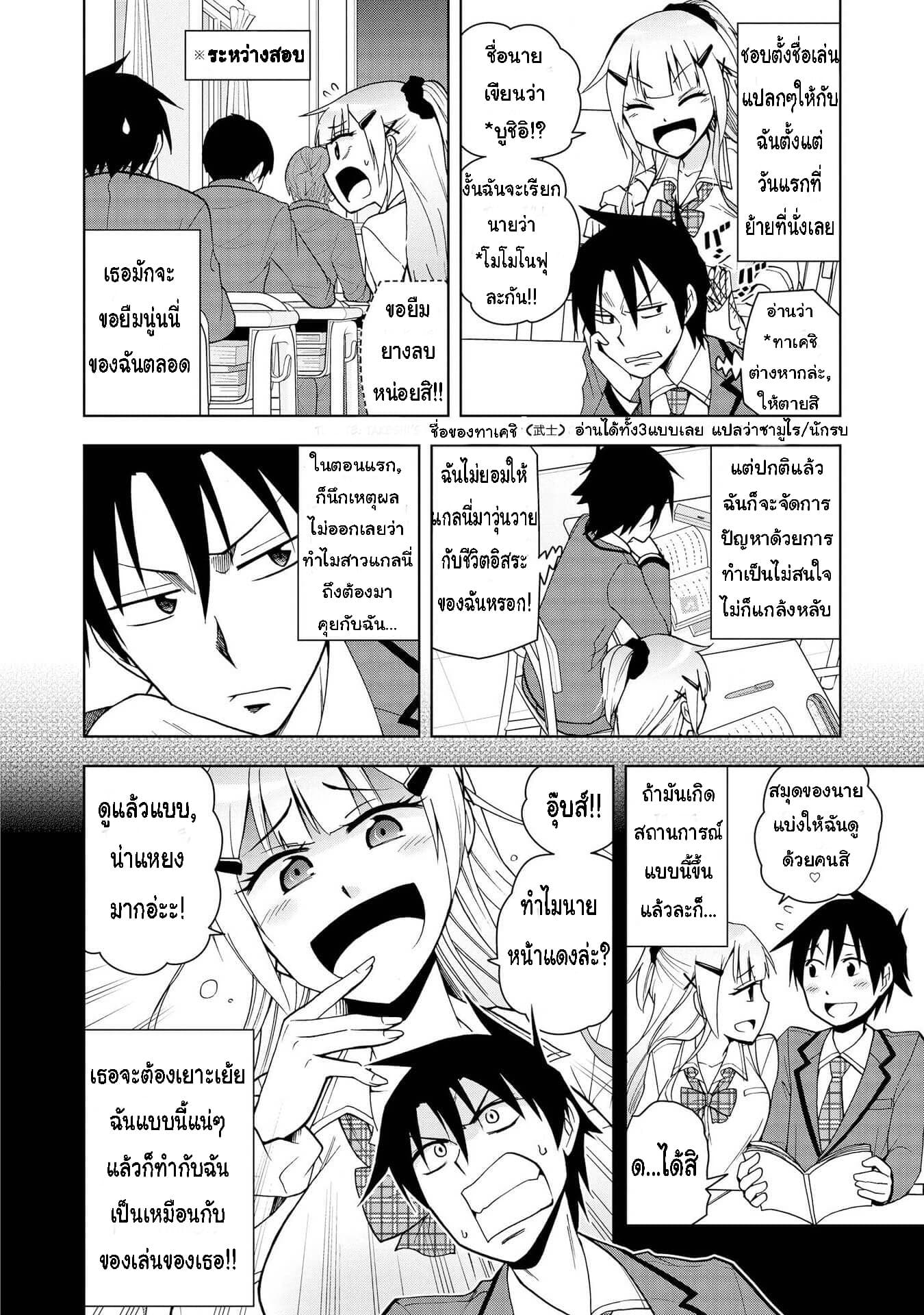 Hyottoshite Gyaru wa Orera ni Yasashii no dewa? Anthology Comic 4-เพื่อนบ้านของฉัน นารุซาวะซัง
