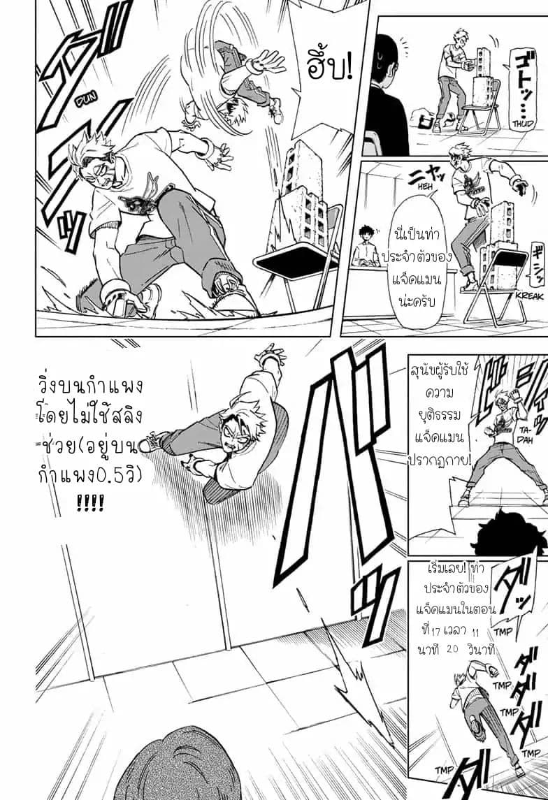 ZIPMAN!! 1-นายและฉันเราคือแจ็คแมน