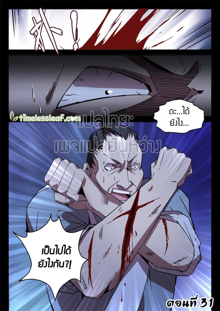 Master of Gu เทพปีศาจ​หวนคืน 31-31
