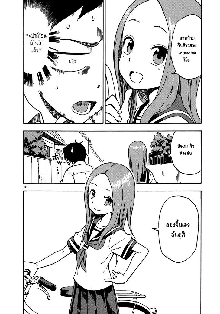 Karakai Jouzu no Takagi-san 24-เอว