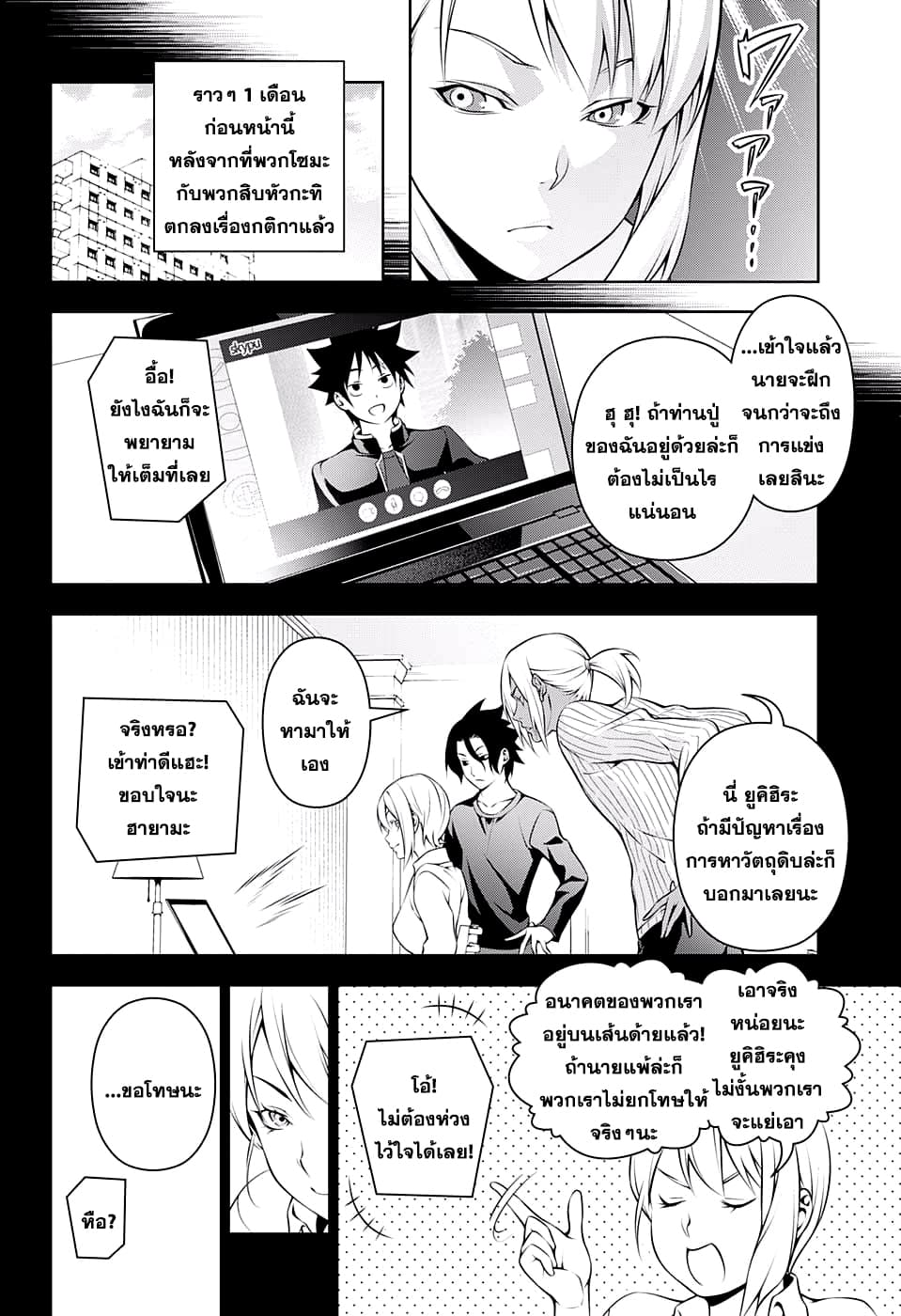 Shokugeki no Soma 206-ยินดีต้อนรับสู่สถานที่แห่งการต่อสู้ชี้ชะตา