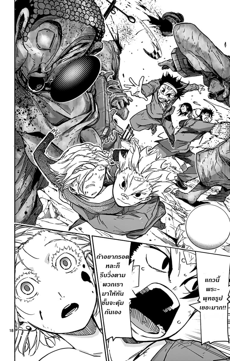 Gofun-go no Sekai 24-24