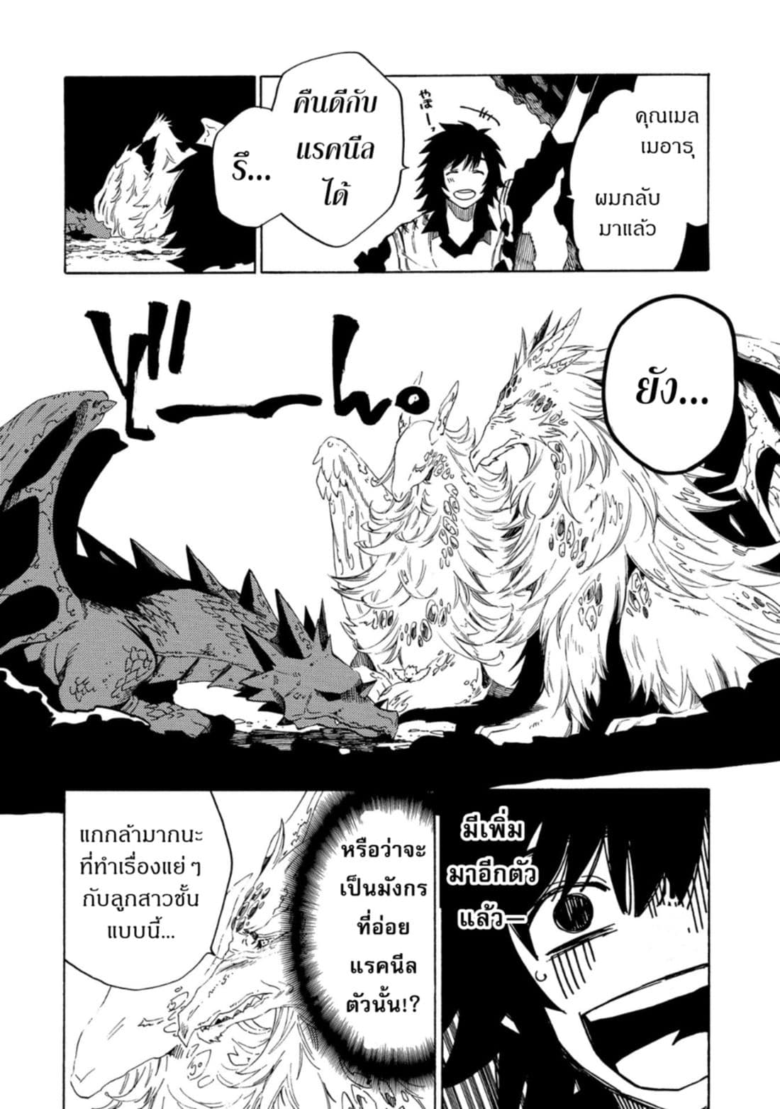 Sono Mono. Nochi ni... (Reboot) 7-7