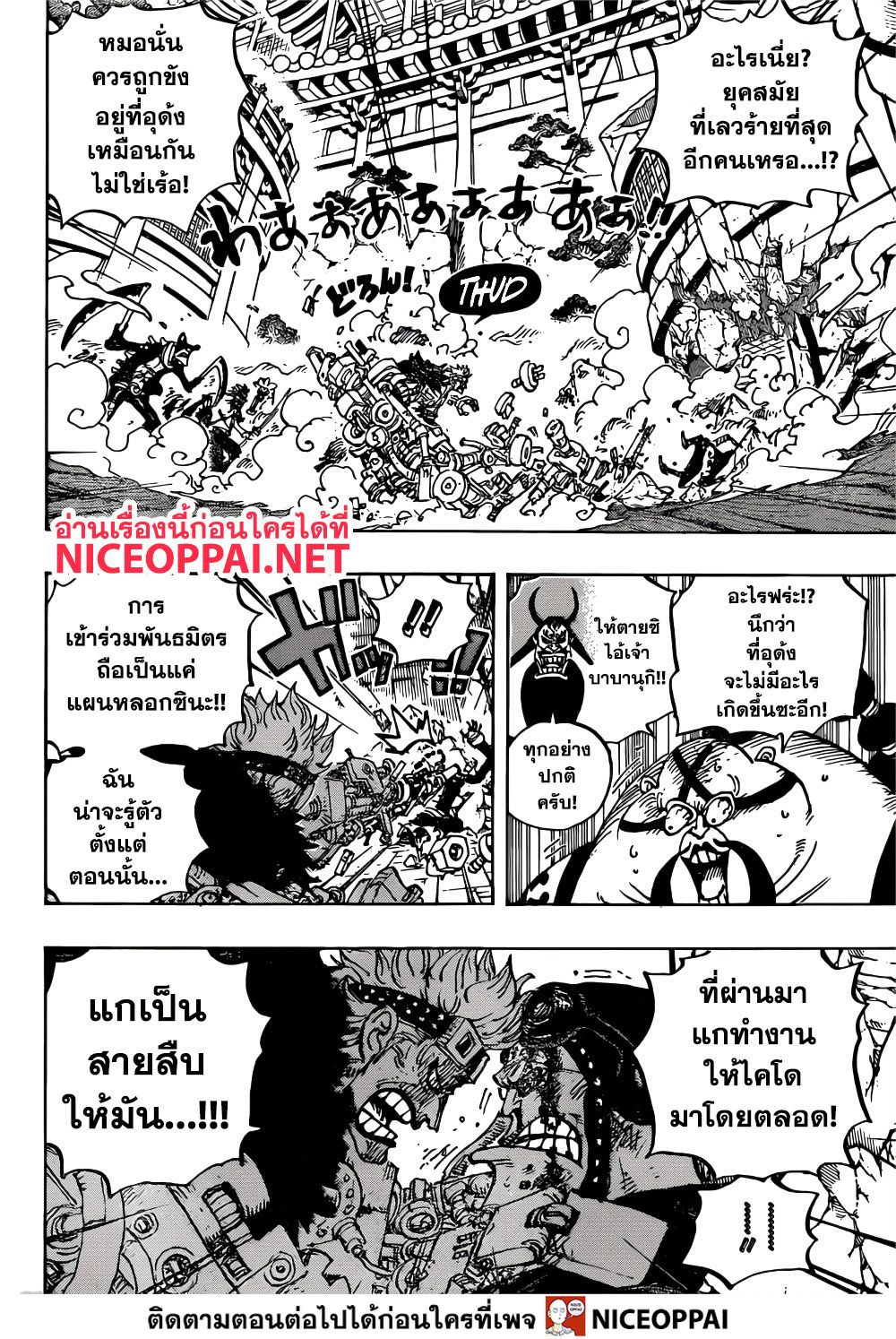 One Piece 981-การสู้รบ