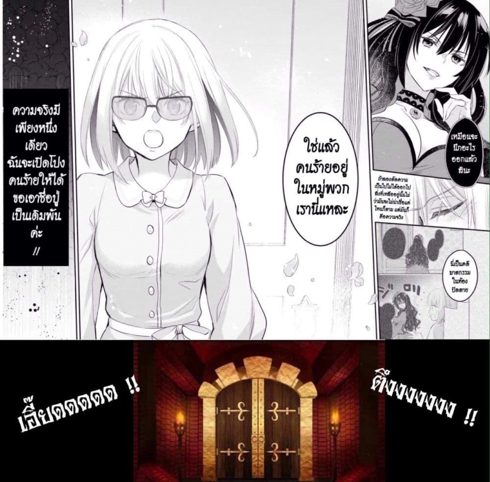 The Holy Grail of Eris 10-ความหมายที่แท้จริงของคำว่าความซื่อสัตย์