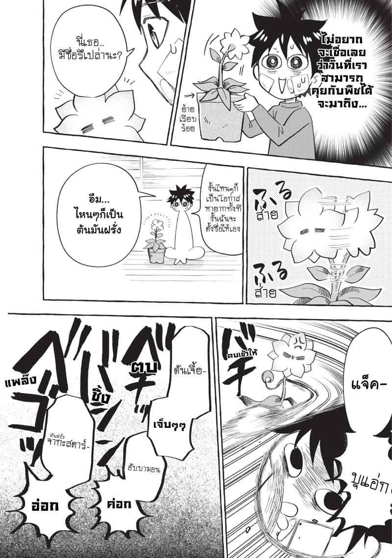 Boken-ka ni Narou! ~ Sukiruboodo de Danjon Kouryaku ~ 12-12