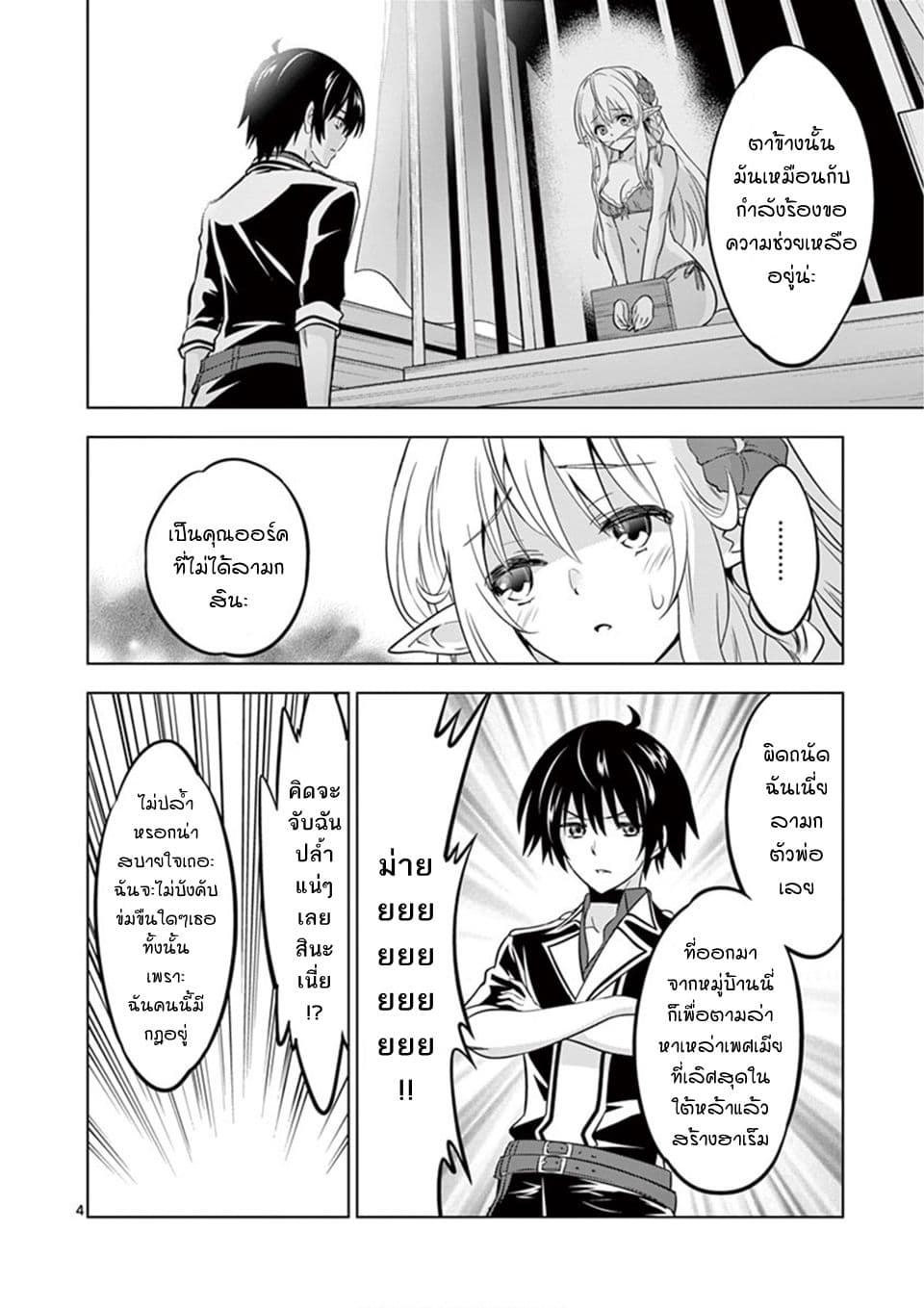 Shijou Saikyou Oak-san no Tanoshii Tanetsuke Harem Zukuri 13-การชักชวนเข้าฮาเร็มของคุณออร์ค