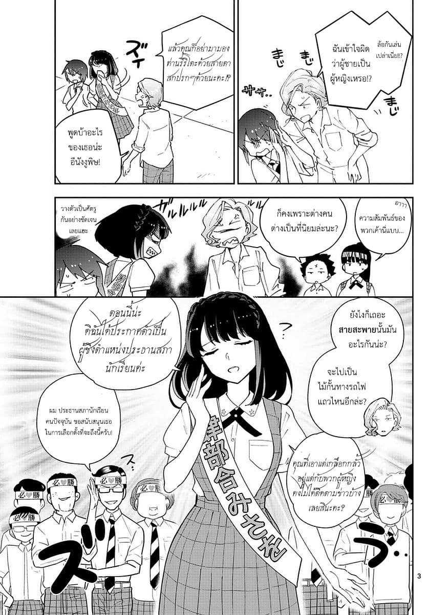 Hatsukoi Zombie 77-บัลลังก์แห่งผู้ที่ได้รับความนิยมมากที่สุด