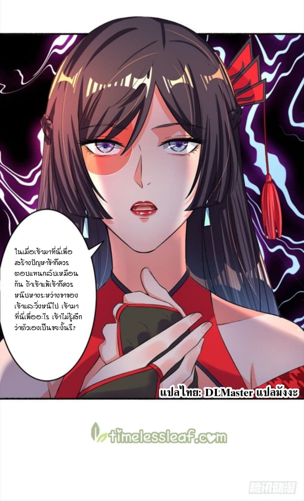 The Peerless Concubine 16-16