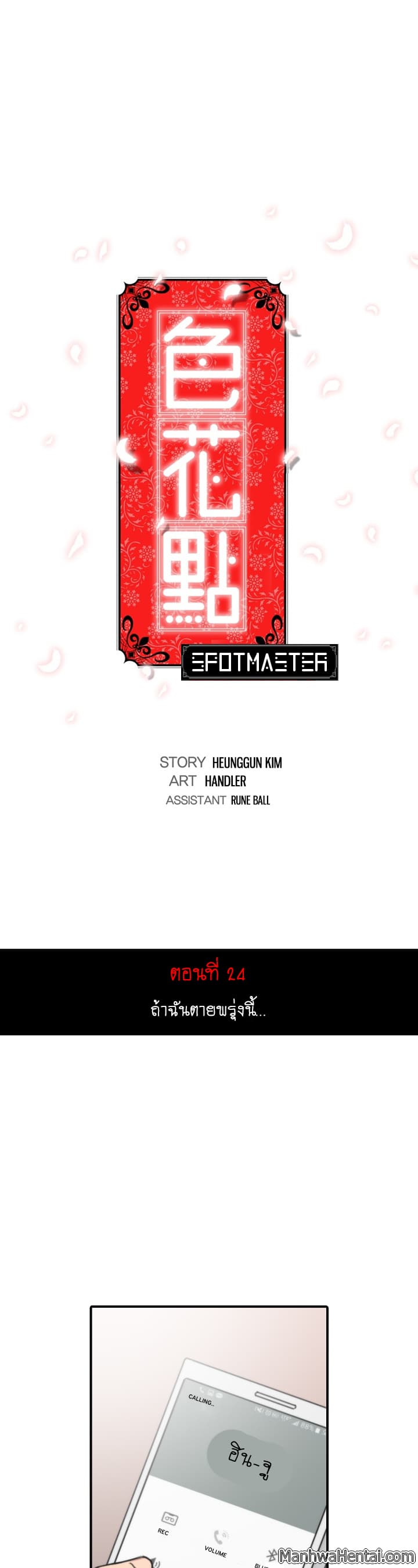 The Spot Master 24-24