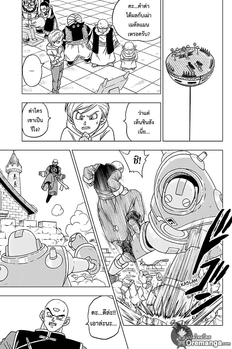 Dragon Ball Super 57-ศึกชุกชุม