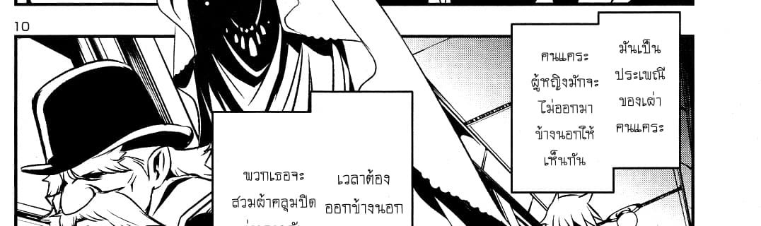 Shinju no Nectar หยาดแห่งธาริณี 9-องค์หญิงคนแคระ