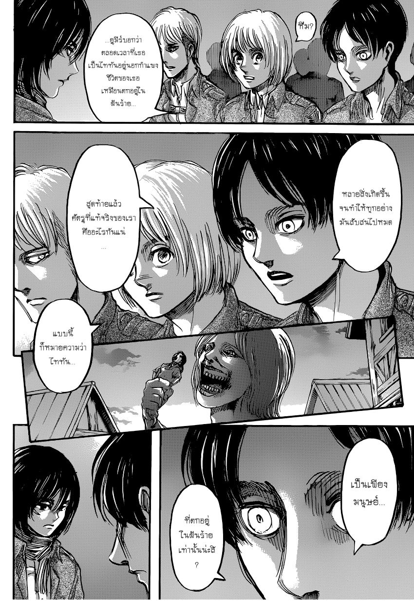 Attack on Titan 70-ความฝันเมื่อครั้งอดีต