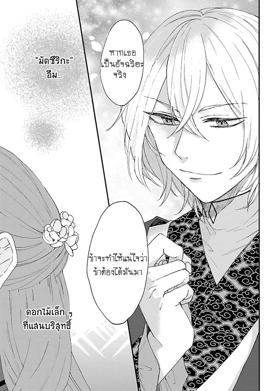 The Legend of Bureaucrat Matsurika ตำนานขุนนางมัตซึริกะ 2-2