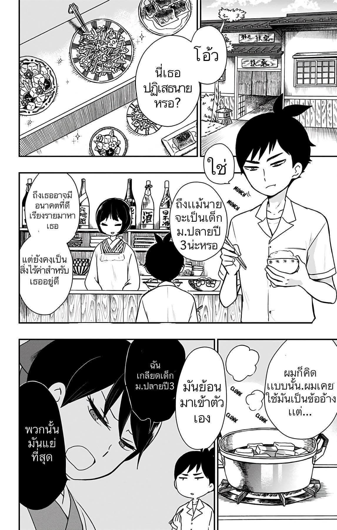 Shouwa Otome Otogibanashi เรื่องเล่าของสาวน้อย ยุคโชวะ 8-ความภาคภูมิใจของทามะโกะ