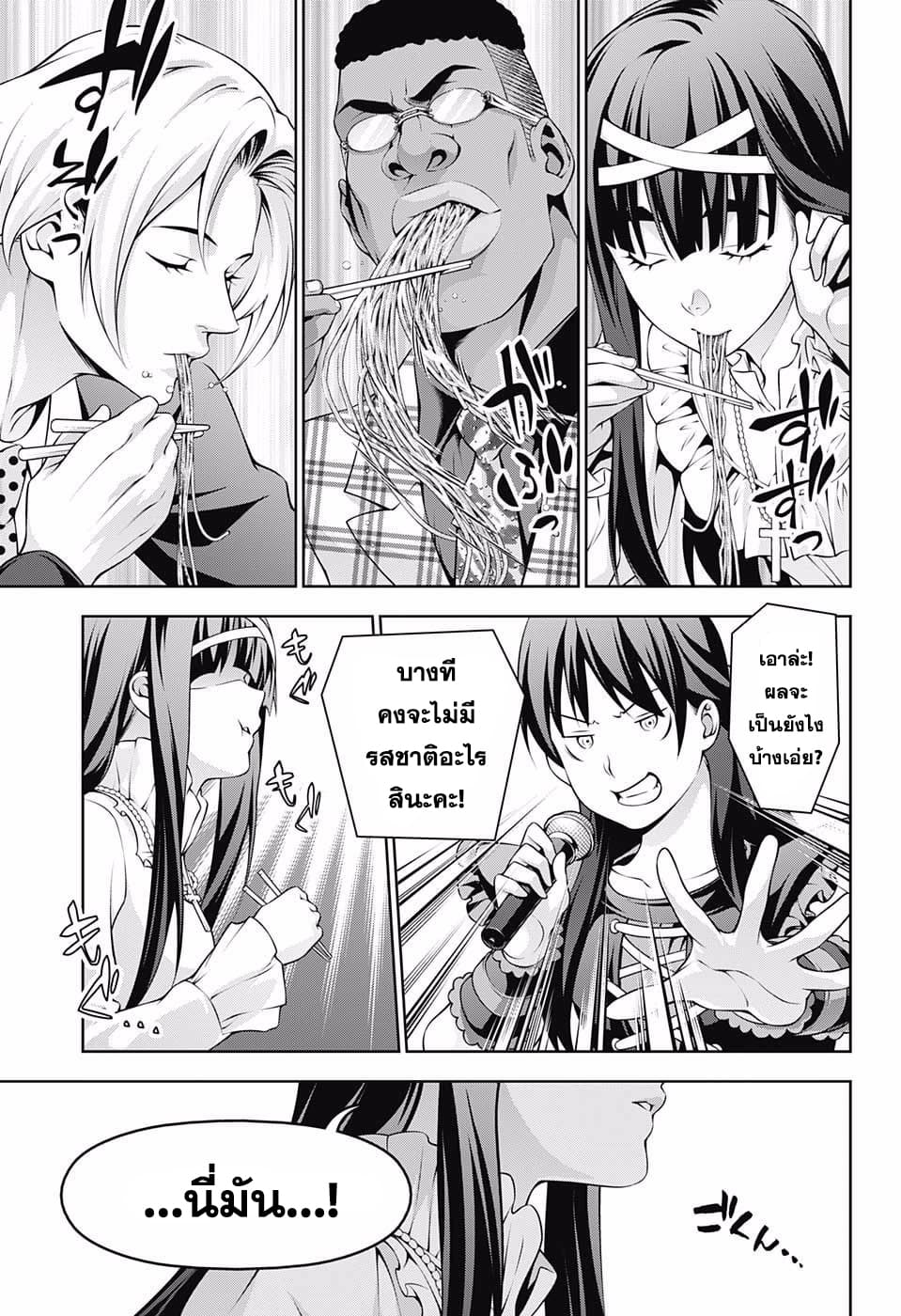 Shokugeki no Soma 213-ถ้วยแห่งความเป็นไปได้