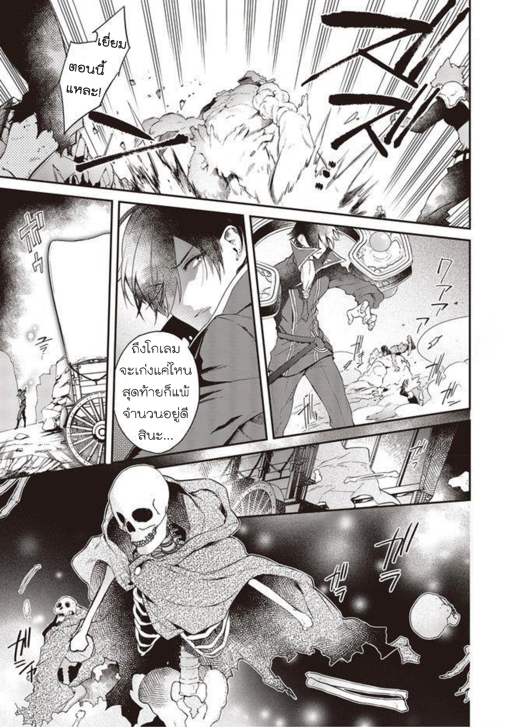 Realist Maou Niyoru Seiiki Naki Isekai Kaikaku จอมมารผู้รู้แจ้งกู้โลก 3-3