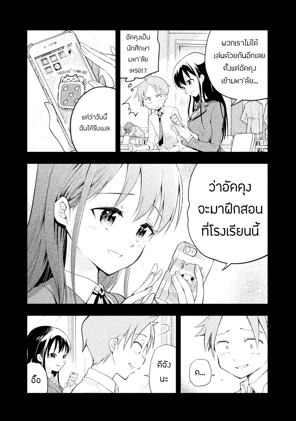 Saeki-san wa Nemutteru คุณซาเอกิที่นอนหลับอย่างสง่างาม 12-12