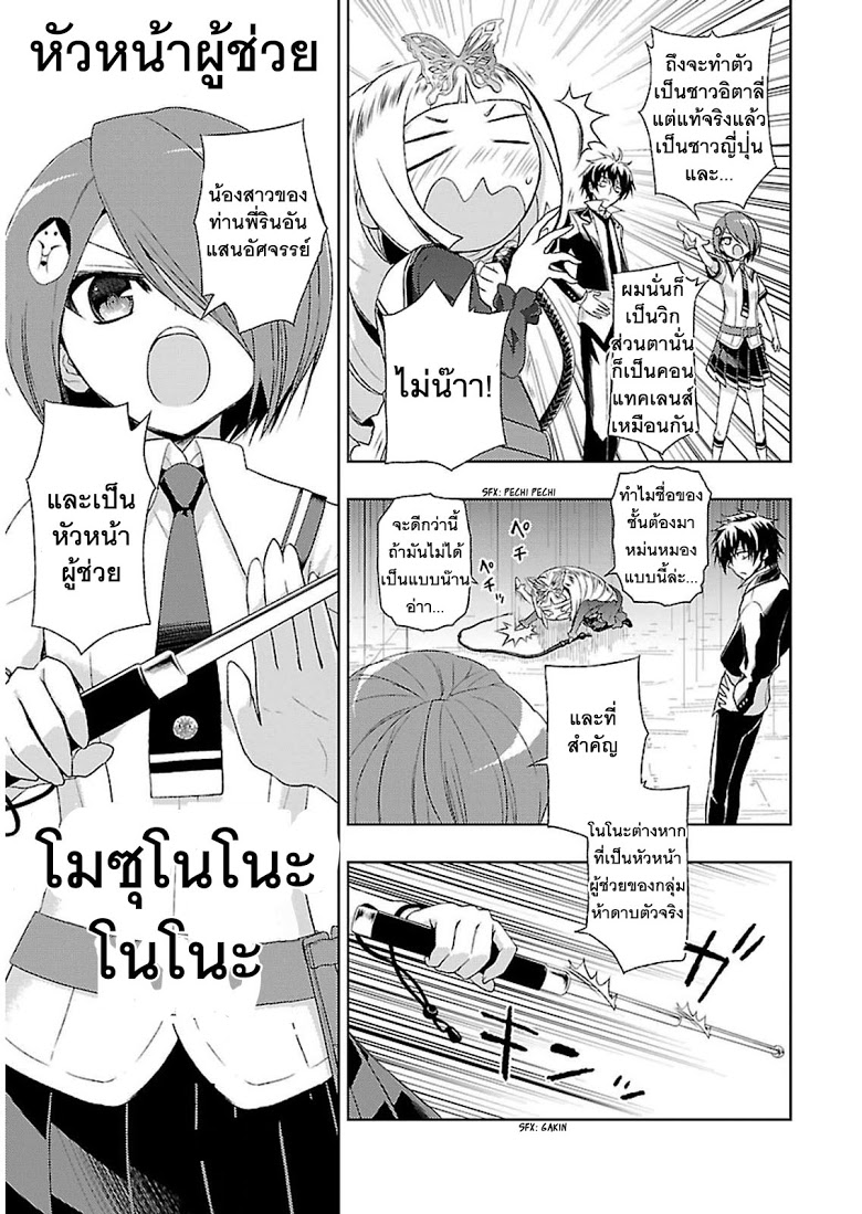 Busou Shoujo Machiavellianism 3-3