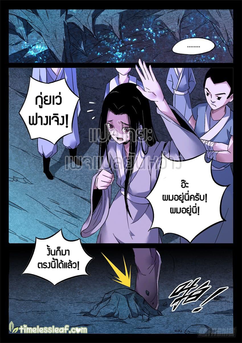 Master of Gu เทพปีศาจ​หวนคืน 6-6