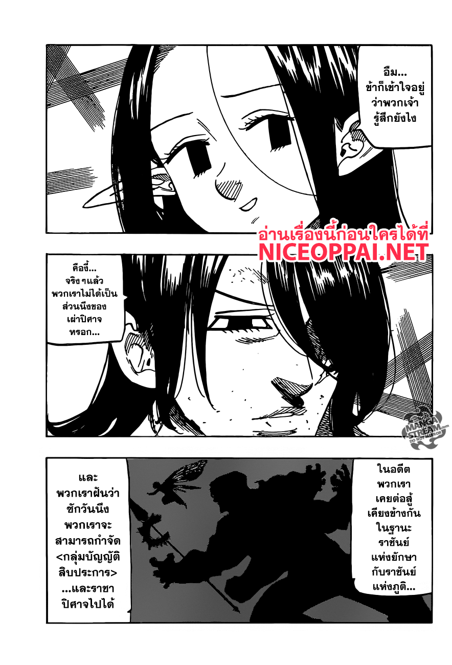 Nanatsu no Taizai 200-TH-ความทรงจำแห่งสงครามศักดิ์สิทธิ์