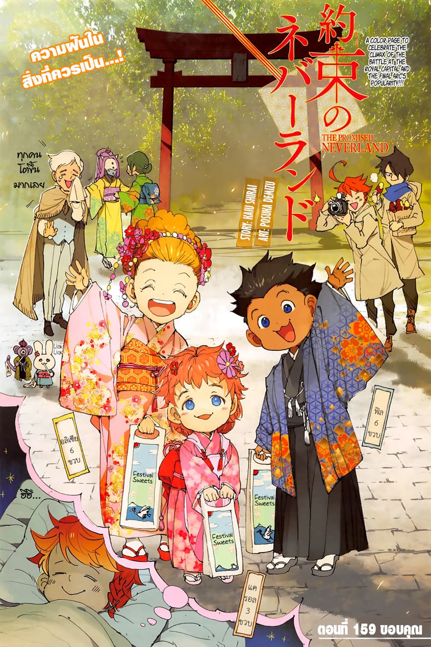 The Promised Neverland 159-ขอบคุณ