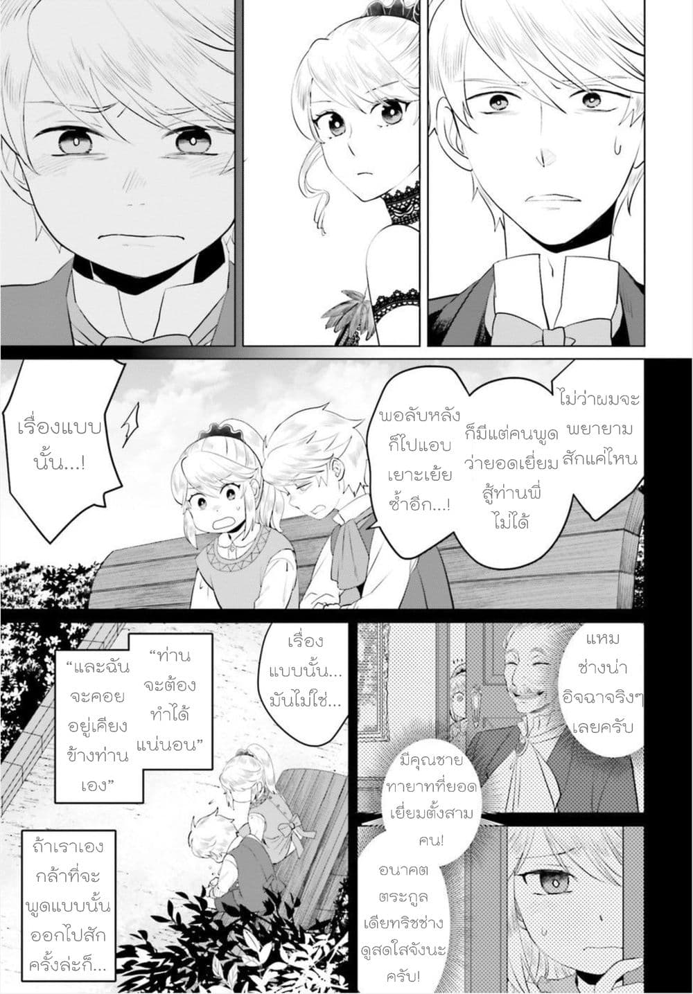 Akuyaku Reijo nano de Last Boss wo Kattemimashita 8-8